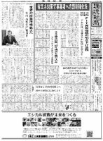 環境新聞 2396 表紙