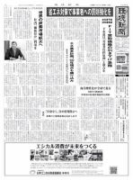 環境新聞 2396 (発売日2017年12月06日) 表紙