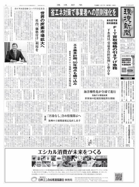 環境新聞 2396 (発売日2017年12月06日) 表紙