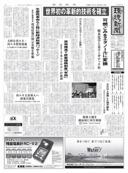 環境新聞 2397 (発売日2017年12月13日) 表紙
