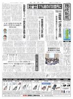 環境新聞 2398 表紙