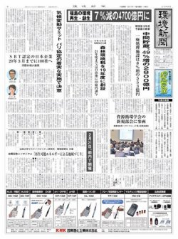 環境新聞 2398 発売日2017年12月20日 雑誌 電子書籍 定期購読の予約はfujisan