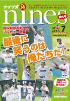 nines（ナインズ） Vol.37 (発売日2017年07月07日) 表紙