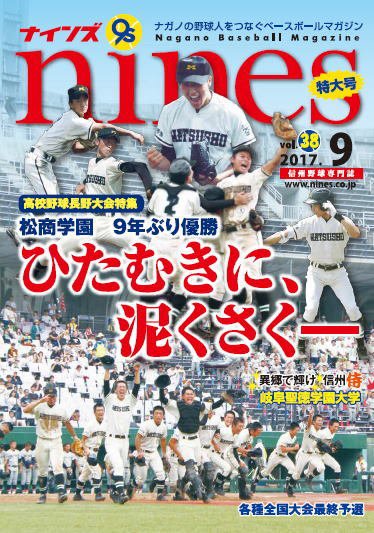 nines（ナインズ） Vol.38 (発売日2017年09月08日) 表紙
