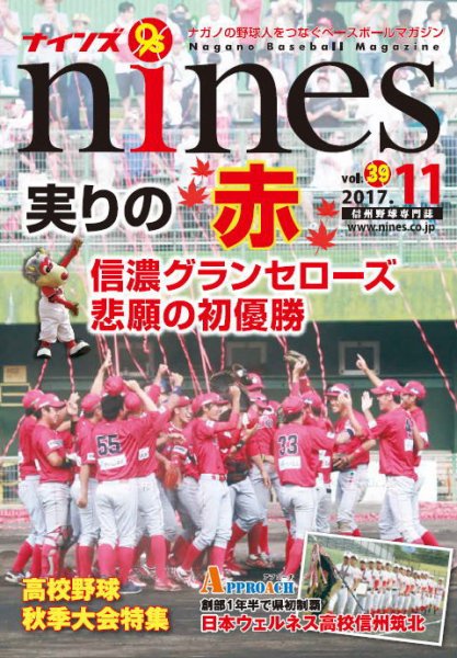 nines（ナインズ） Vol.39 (発売日2017年11月06日) 表紙