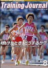 月刊トレーニングジャーナル 2004年8月号 (発売日2004年07月10日) 表紙
