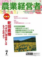 農業経営者 256 (発売日2017年06月28日) 表紙