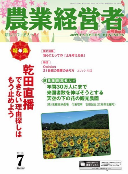 農業経営者 256 (発売日2017年06月28日) 表紙