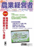 農業経営者 257 (発売日2017年07月28日) 表紙
