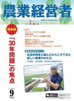 農業経営者 258 (発売日2017年08月28日) 表紙