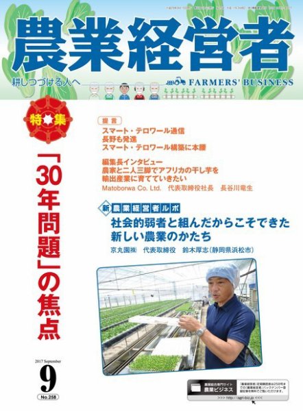 農業経営者 258 (発売日2017年08月28日) 表紙