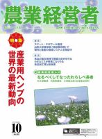 農業経営者 259 (発売日2017年09月28日) 表紙