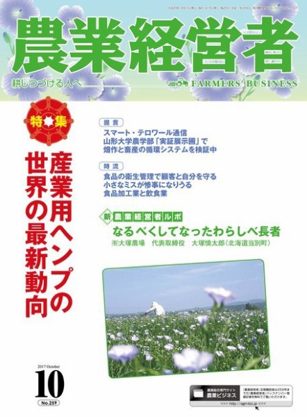 農業経営者 259 (発売日2017年09月28日) 表紙