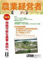 農業経営者 260 (発売日2017年10月28日) 表紙