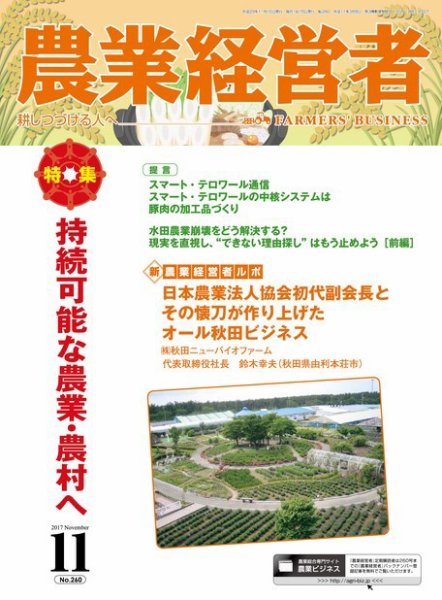 農業経営者 260 (発売日2017年10月28日) 表紙