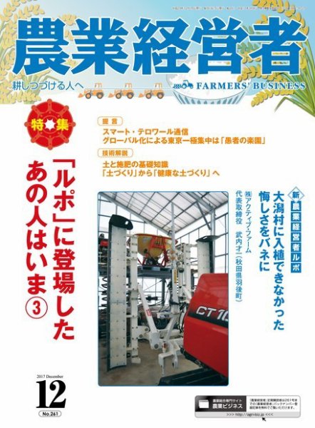 農業経営者 261 (発売日2017年11月28日) 表紙