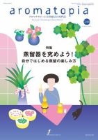 アロマトピア(aromatopia) No.144 (発売日2017年09月25日) 表紙