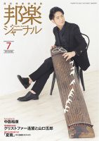 邦楽ジャーナル 366号 表紙