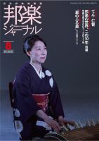 邦楽ジャーナル 367号 表紙