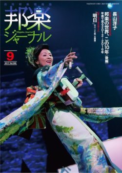 邦楽ジャーナル 368号 (発売日2017年09月01日) 表紙