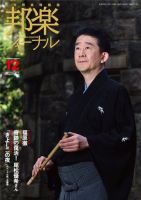 邦楽ジャーナル 371号 表紙