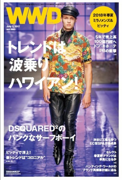 WWDJAPAN 2017年07月03日発売号 表紙
