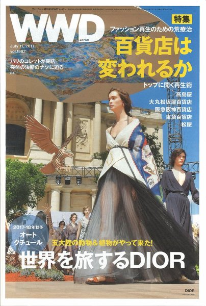 WWDJAPAN 2017年07月17日発売号 表紙