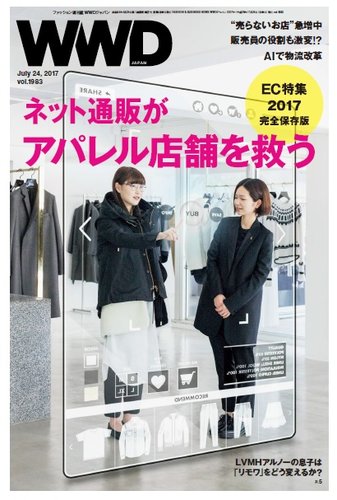 wwd 雑誌 コレクション 店舗