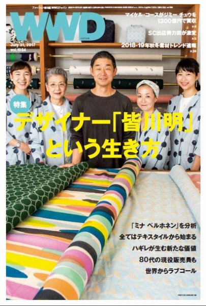 WWDJAPAN 2017年07月31日発売号 表紙