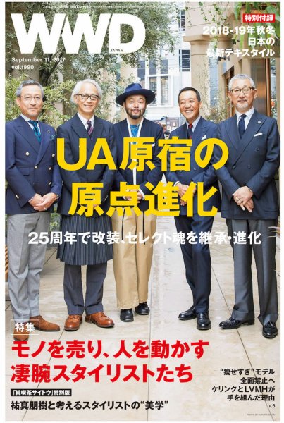 WWDJAPAN 2017年09月11日発売号 表紙