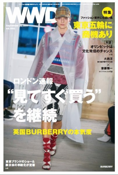WWDJAPAN 2017年09月25日発売号 表紙