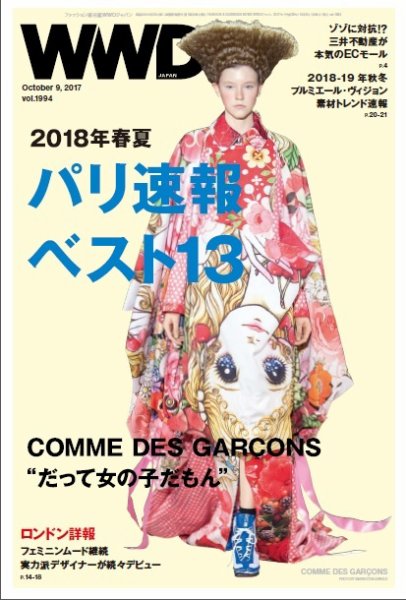 WWDJAPAN 2017年10月09日発売号 表紙