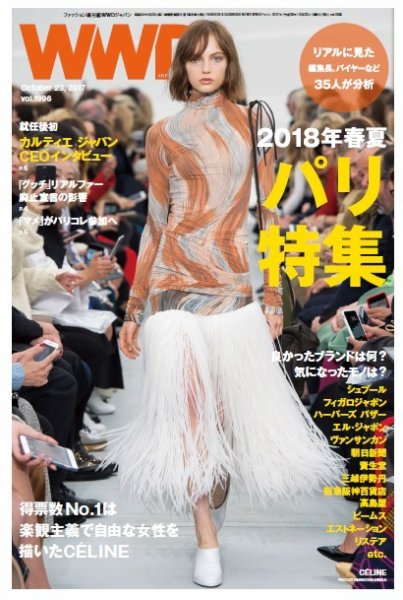 WWDJAPAN 2017年10月23日発売号 表紙