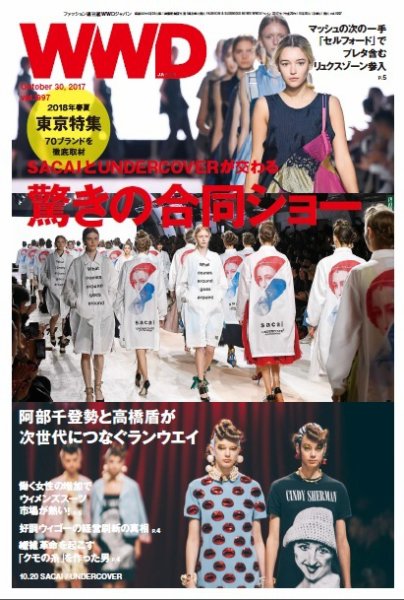 WWDJAPAN 2017年10月30日発売号 表紙
