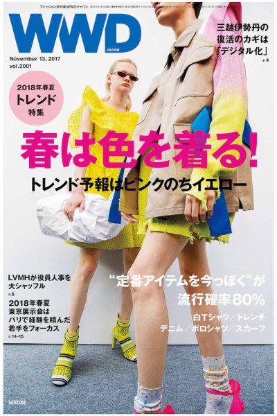 WWDJAPAN 2017年11月13日発売号 表紙