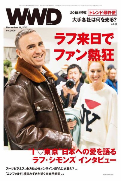 WWDJAPAN 2017年12月11日発売号 表紙