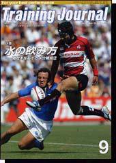 月刊トレーニングジャーナル 2004年9月号 (発売日2004年08月10日) 表紙