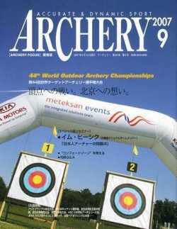 アーチェリー 07年９月号 (発売日2007年08月20日) 表紙