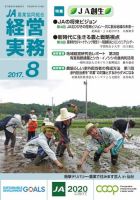 農業協同組合経営実務 8月号 表紙