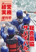 農業協同組合経営実務 2017年増刊号 表紙