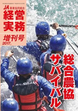 農業協同組合経営実務 2017年増刊号 (発売日2017年09月15日) 表紙