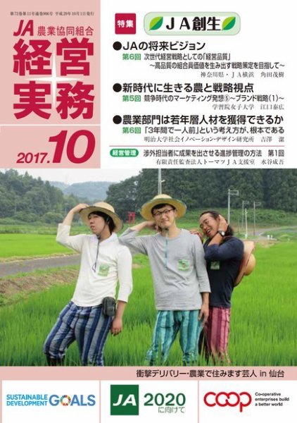 農業協同組合経営実務 10月号 (発売日2017年10月01日) 表紙
