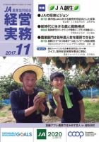 農業協同組合経営実務 11月号 表紙
