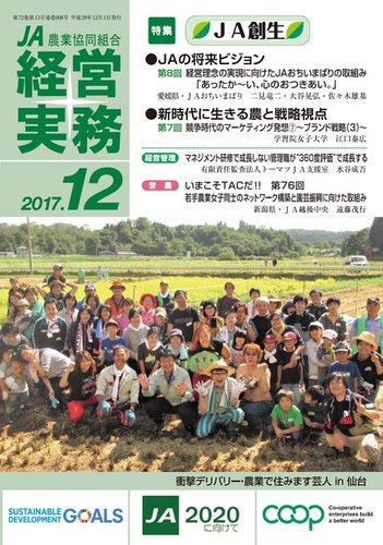 農業協同組合経営実務 12月号 (発売日2017年12月01日) | 雑誌/電子書籍