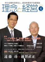 理念と経営 2017年4月号 (発売日2017年03月21日) 表紙