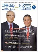 理念と経営 2017年5月号 (発売日2017年04月21日) 表紙