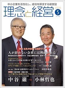 理念と経営 2017年5月号 (発売日2017年04月21日) 表紙