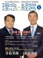 理念と経営 2017年6月号 (発売日2017年05月21日) 表紙