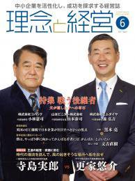 理念と経営 2017年6月号 (発売日2017年05月21日) 表紙