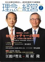 理念と経営 2017年7月号 (発売日2017年06月21日) 表紙